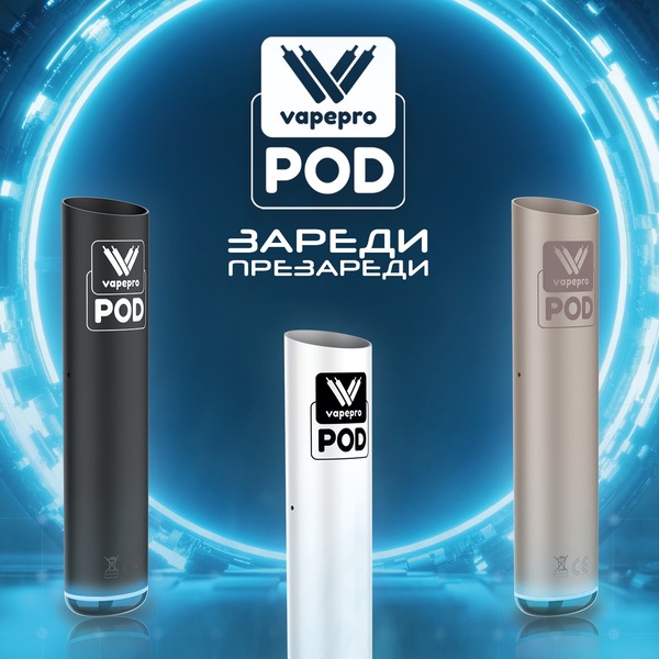Електронна цигара - Vapepro Pod